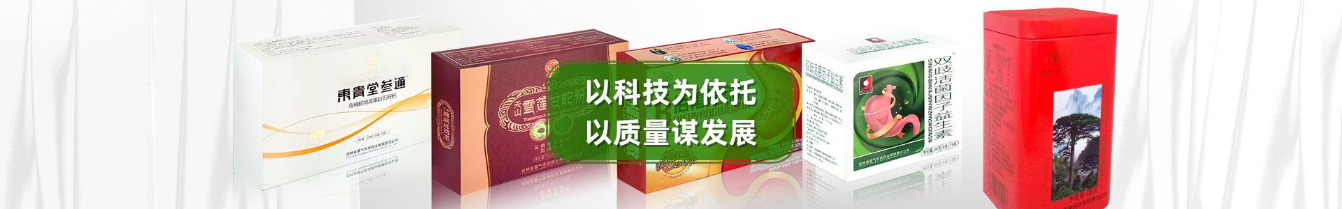 吉林省紫气东来药业有限责任公司